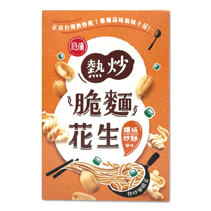 【冠億食品】 熱炒脆麵花生-鐵板炒麵風味175公克