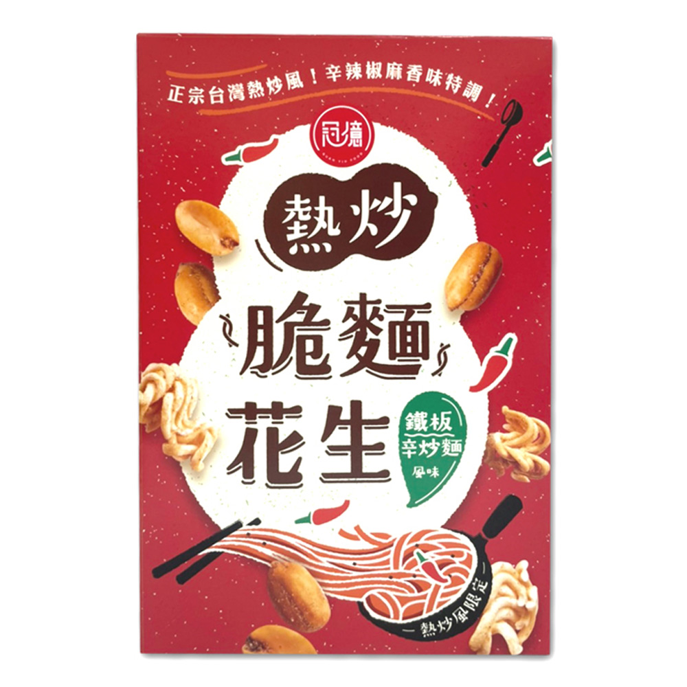 【冠億食品】 熱炒脆麵花生-鐵板辛炒麵風味175公克
