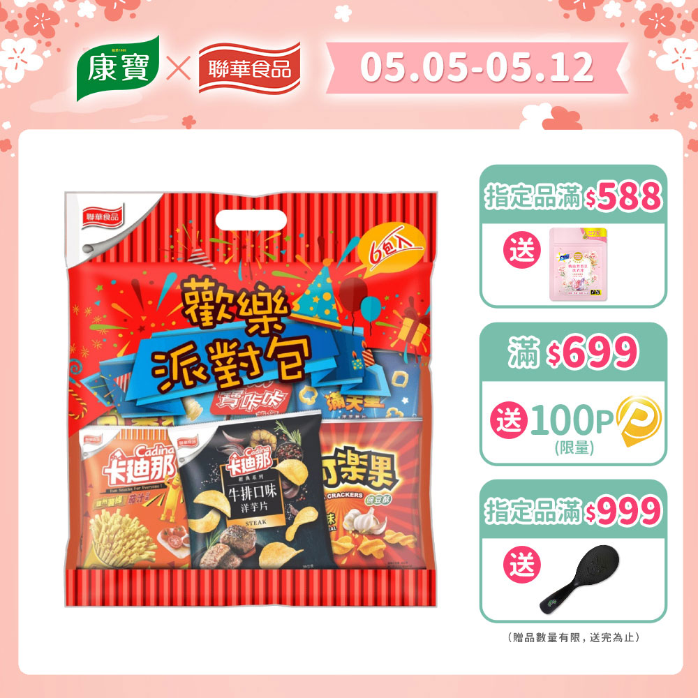 聯華歡樂派對包(236g)