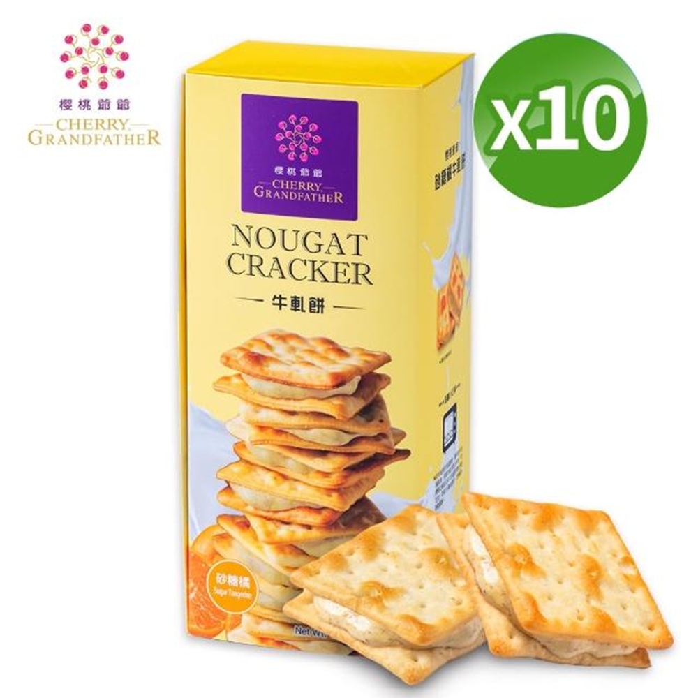 櫻桃爺爺 砂糖橘牛軋餅12入x10盒