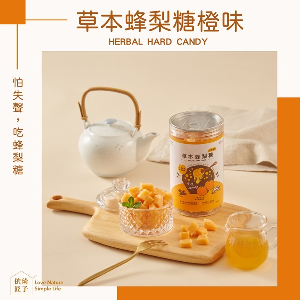 【依琦匠子】(4罐組)正宗天然草本蜂梨糖500g/罐 香橙