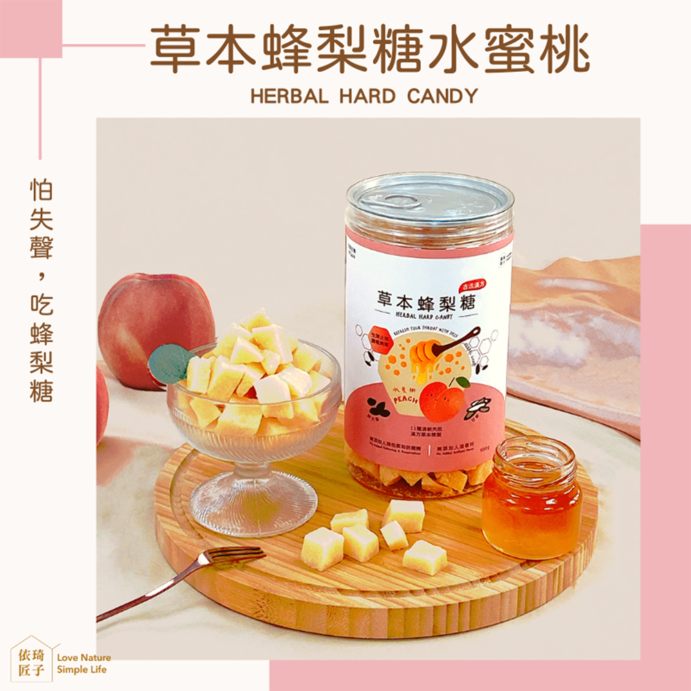 【依琦匠子】(2罐組)正宗天然草本蜂梨糖500g/罐 水蜜桃口味