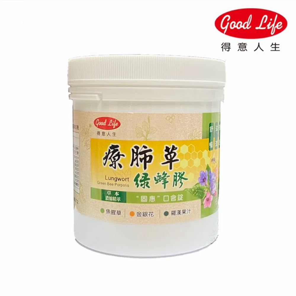 得意人生 療肺草綠蜂膠口含錠 (120g/罐) 二入組