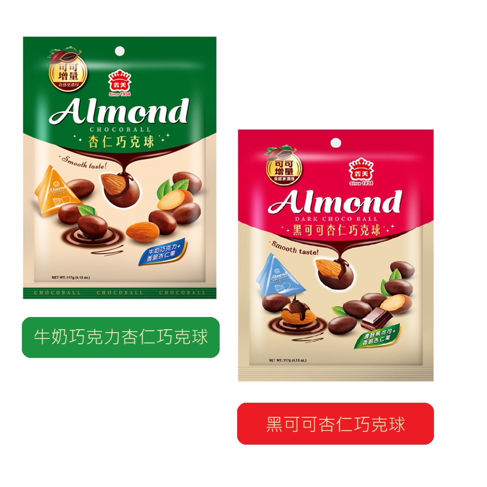 義美杏仁巧克球117g (黑可可/牛奶巧克力)