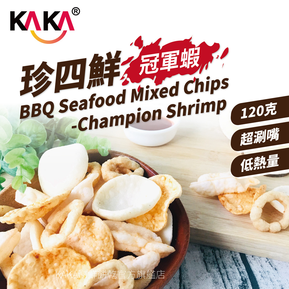 KAKA 珍四鮮 120g 冠軍蝦