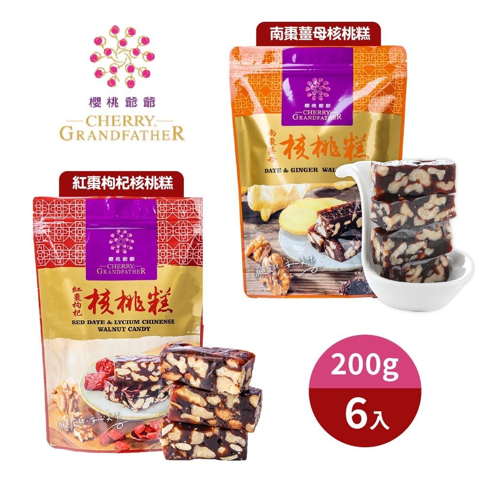 櫻桃爺爺 南棗薑母核桃糕/紅棗枸杞核桃糕x6包(口味任選)