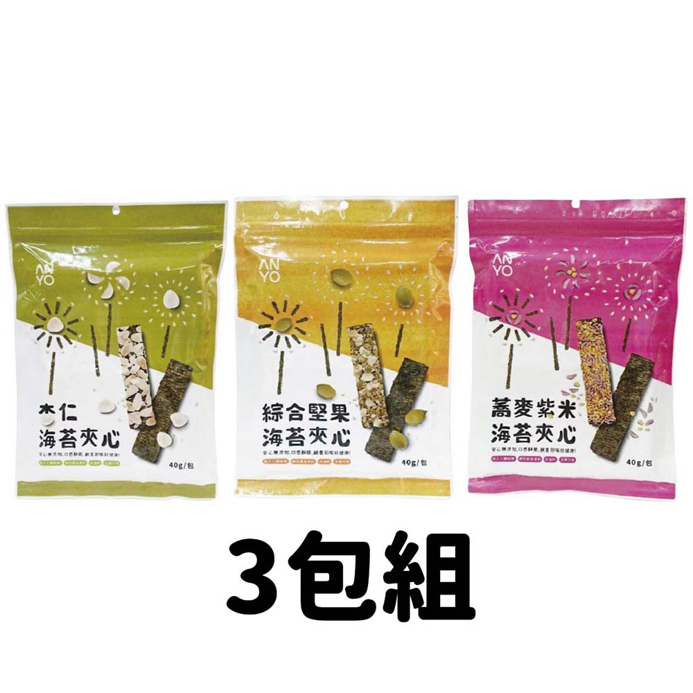 安永 杏仁海苔夾心/蕎麥紫米海苔夾心/綜合堅果海苔夾心(40g/包)3包組