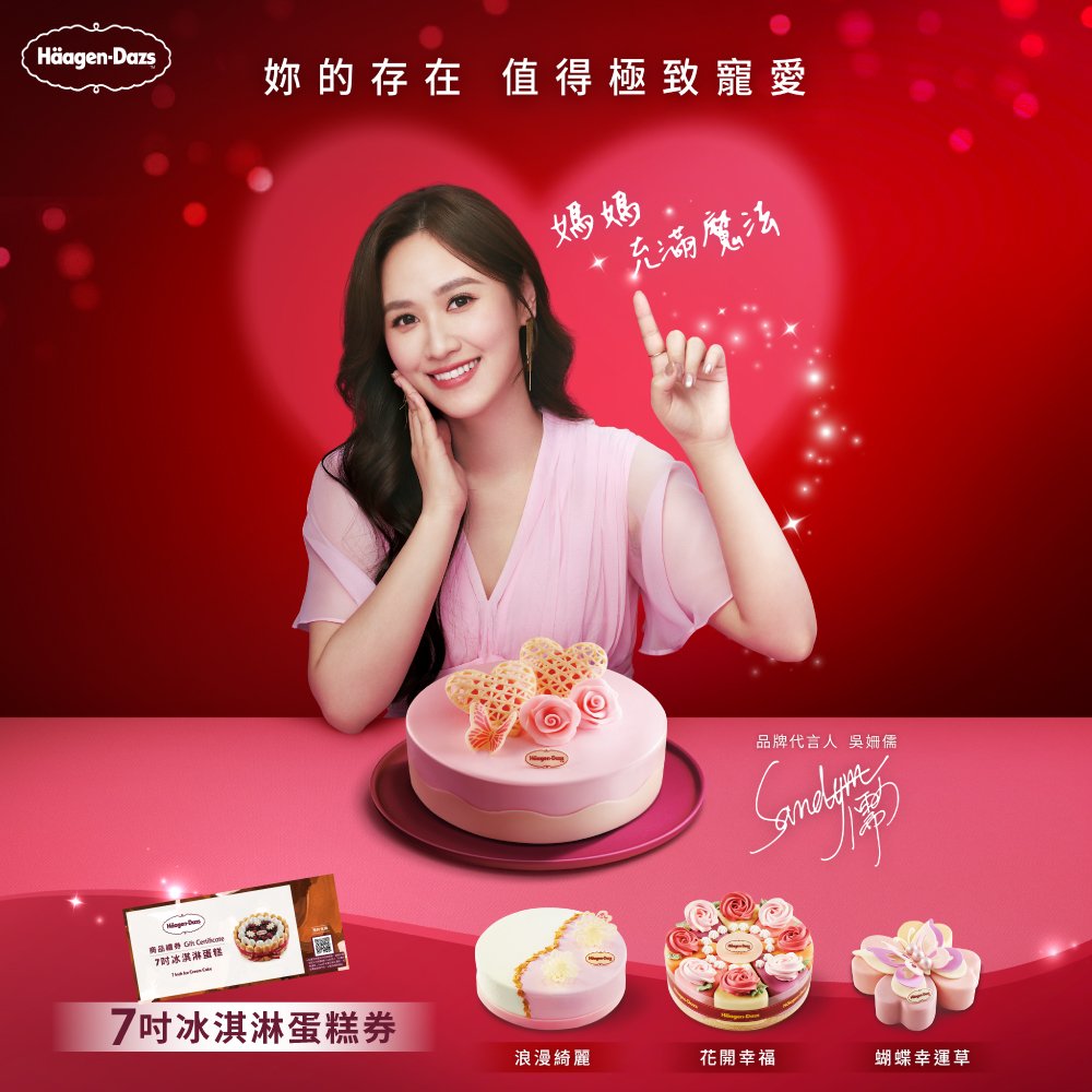 【Häagen-Dazs哈根達斯】七吋冰淇淋蛋糕商品禮券(1入)
