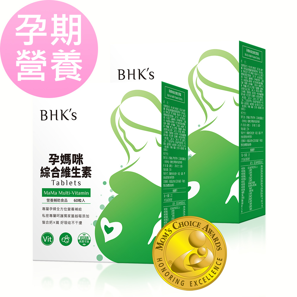 BHKs 孕媽咪綜合維生素錠 (60粒/盒)2盒組