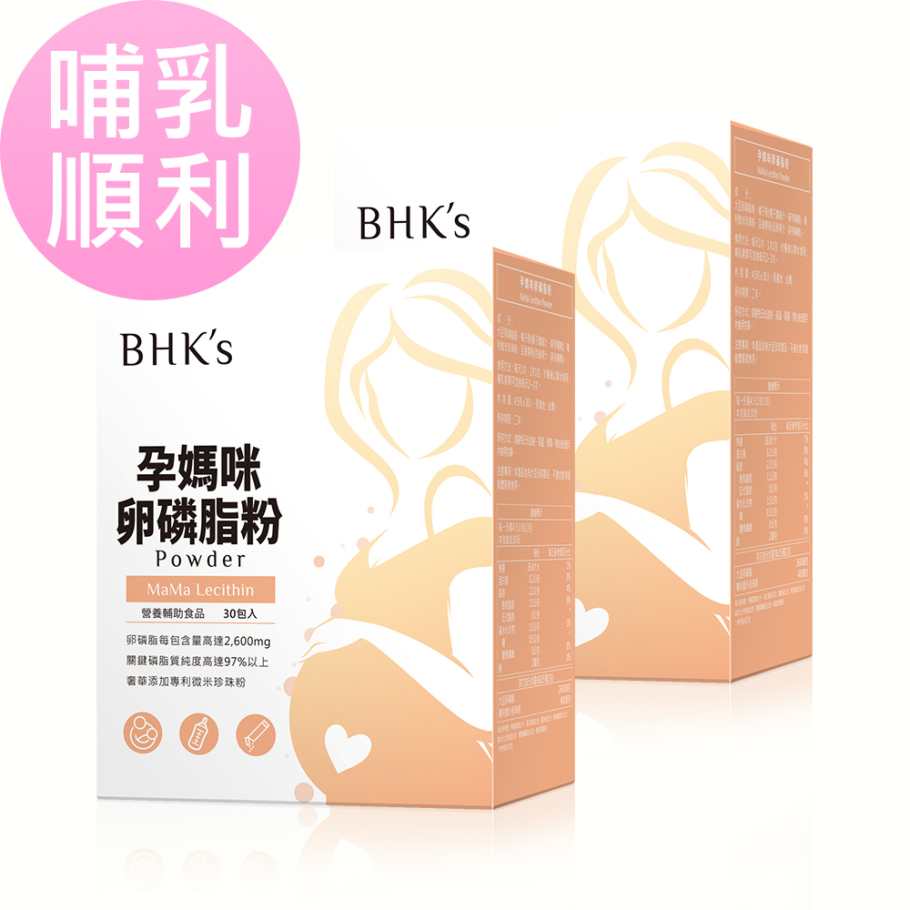 BHKs 孕媽咪卵磷脂粉 (4.5g/包；30包/盒)2盒組