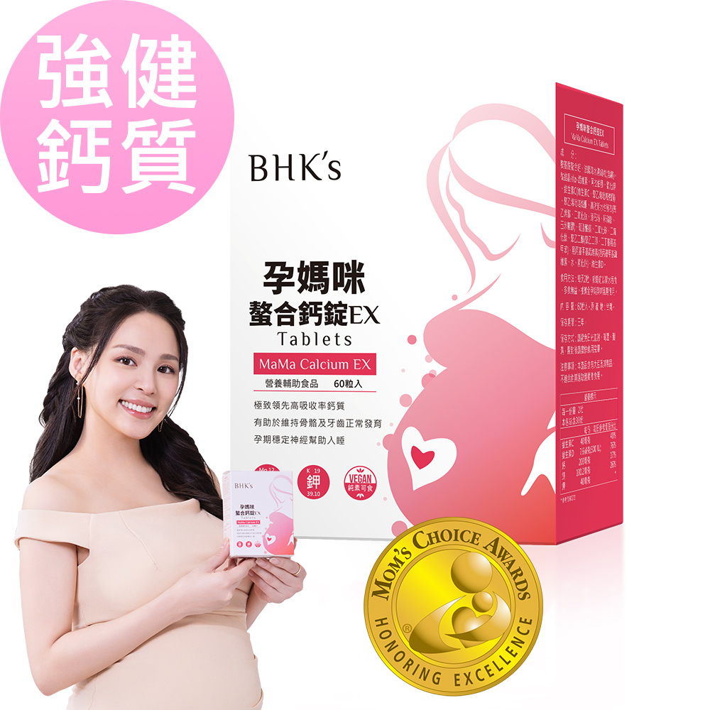 BHKs 孕媽咪螯合鈣錠EX (60粒/盒)