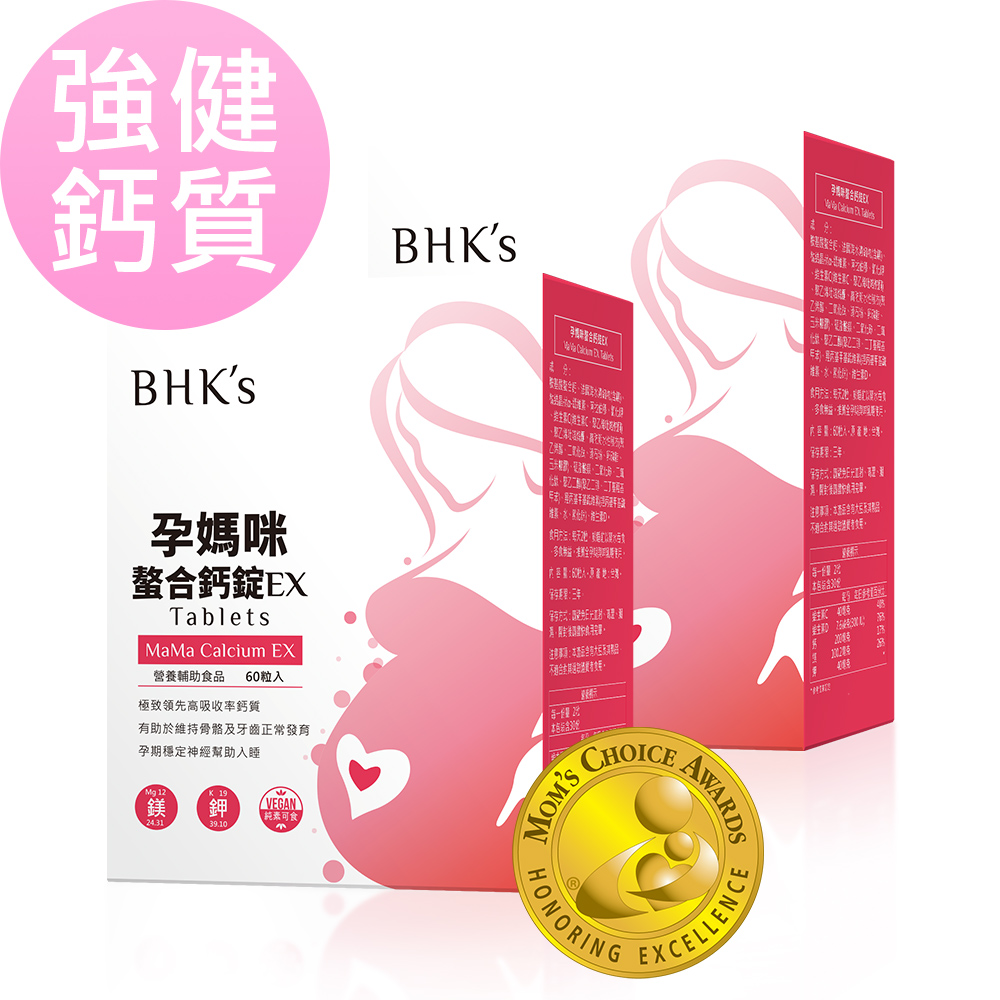 BHKs 孕媽咪螯合鈣錠EX (60粒/盒)2盒組