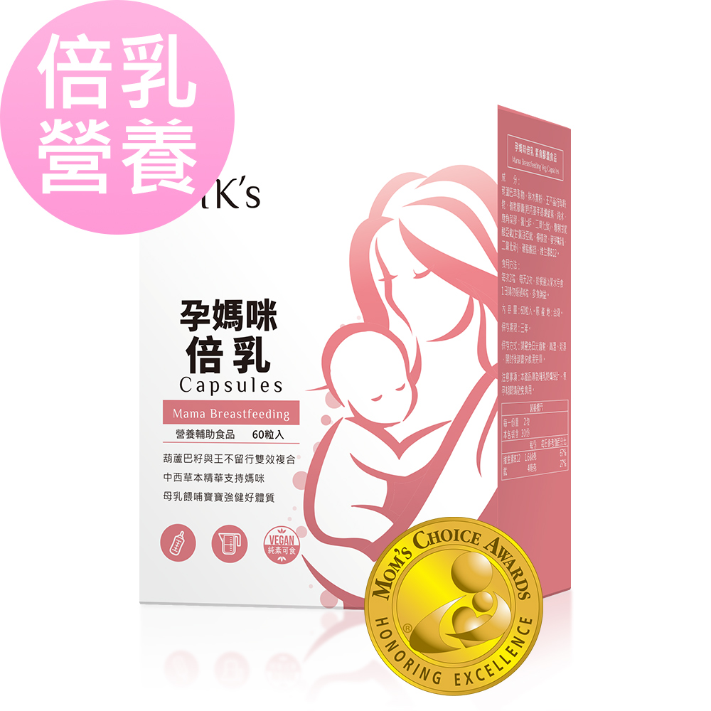 BHK’s 孕媽咪倍乳 素食膠囊 (60粒/盒)