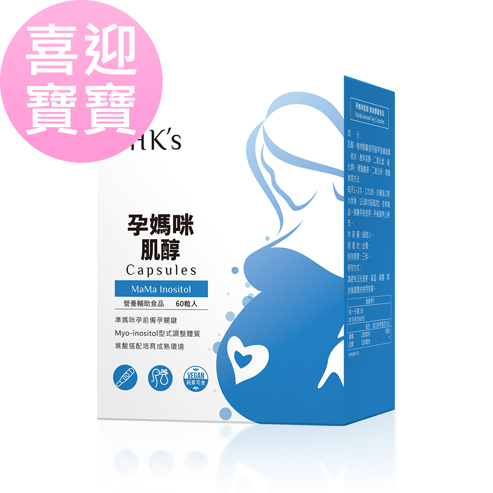 BHKs 孕媽咪肌醇 素食膠囊 (60粒/盒)