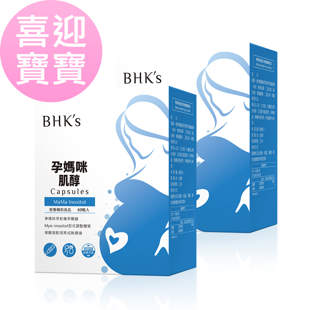 BHKs 孕媽咪肌醇 素食膠囊 (60粒/盒)2盒組