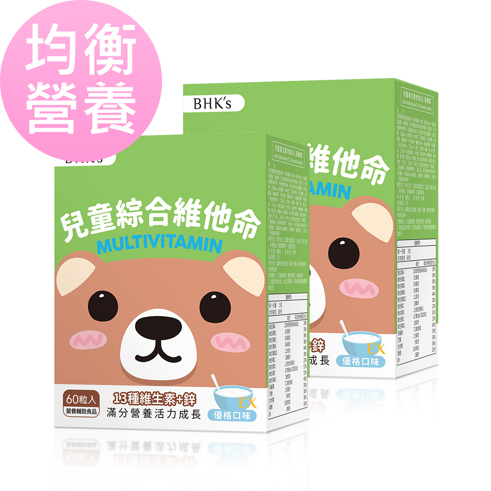 BHKs 兒童綜合維他命EX 咀嚼錠 優格口味 (60粒/盒)2盒組