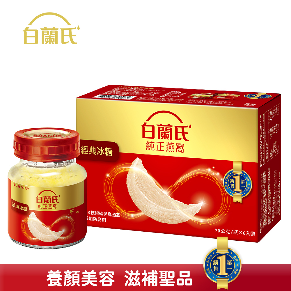 白蘭氏 冰糖燕窩70g (6入)