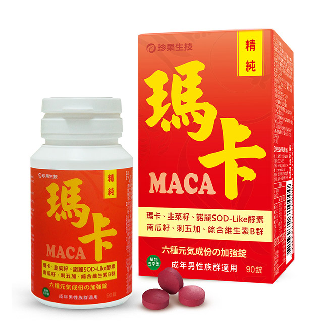 珍果 - 精純瑪卡錠(90顆) MACA升級版