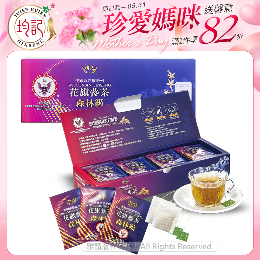 均記 正宗美國威斯康辛州【森林級】花旗參茶(2盒)