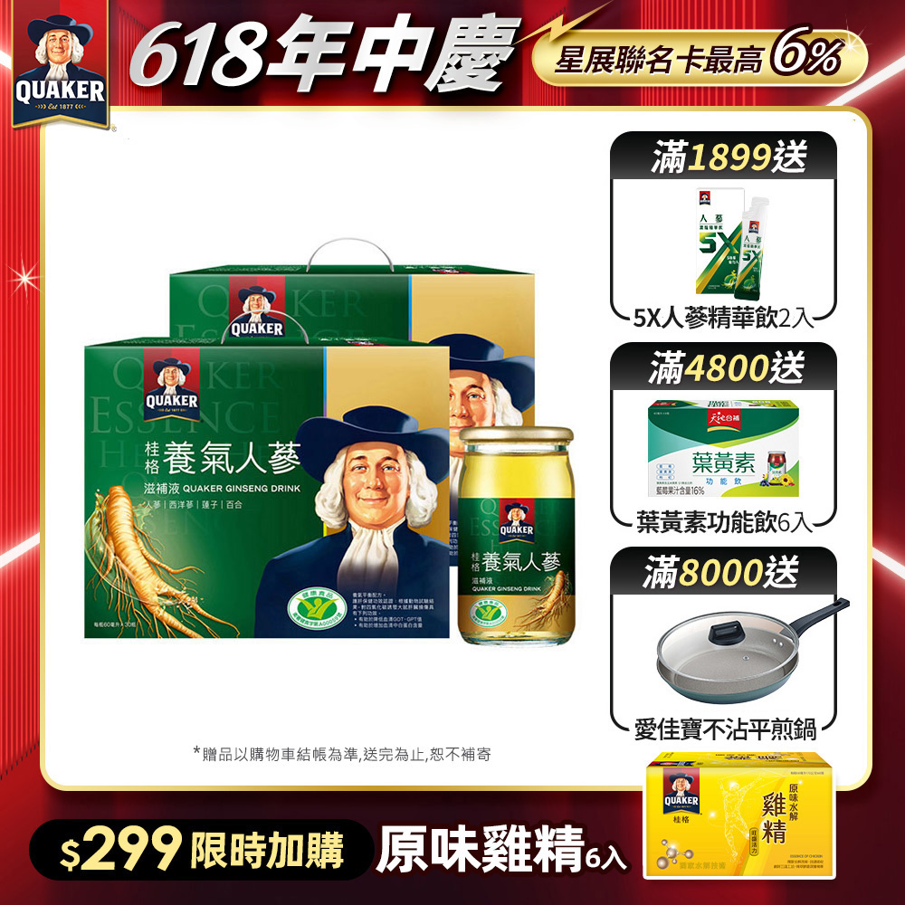 《桂格》養氣人參(30入)x2盒