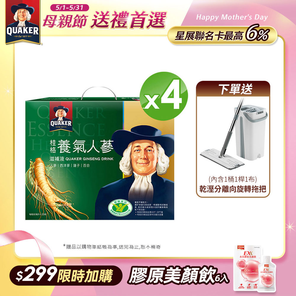 桂格》養氣人參滋補液60ml (30入x4盒)