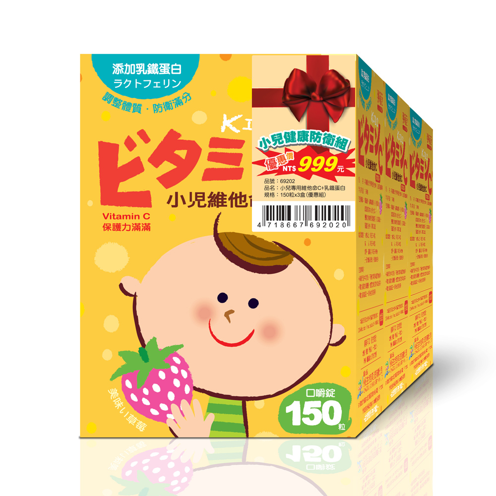 孕哺兒小兒維他命C+乳鐵嚼錠健康防衛三入組(150粒/3盒)