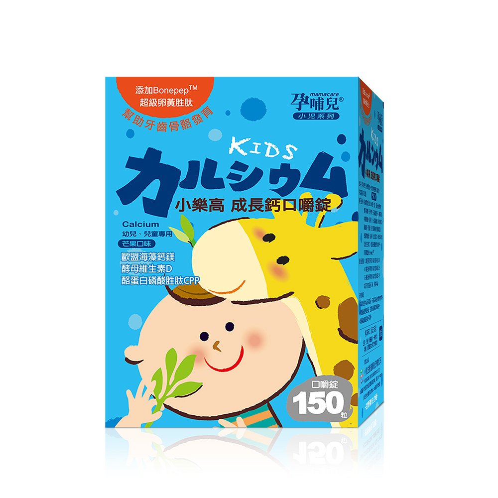 孕哺兒小兒專用小樂高成長鈣口嚼錠(150粒/盒)