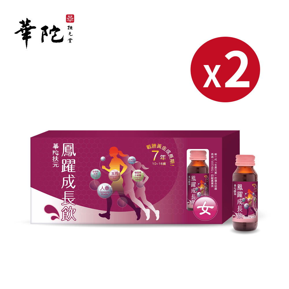 華陀扶元堂 鳳躍成長飲(60ml/瓶；6瓶/盒)2盒組