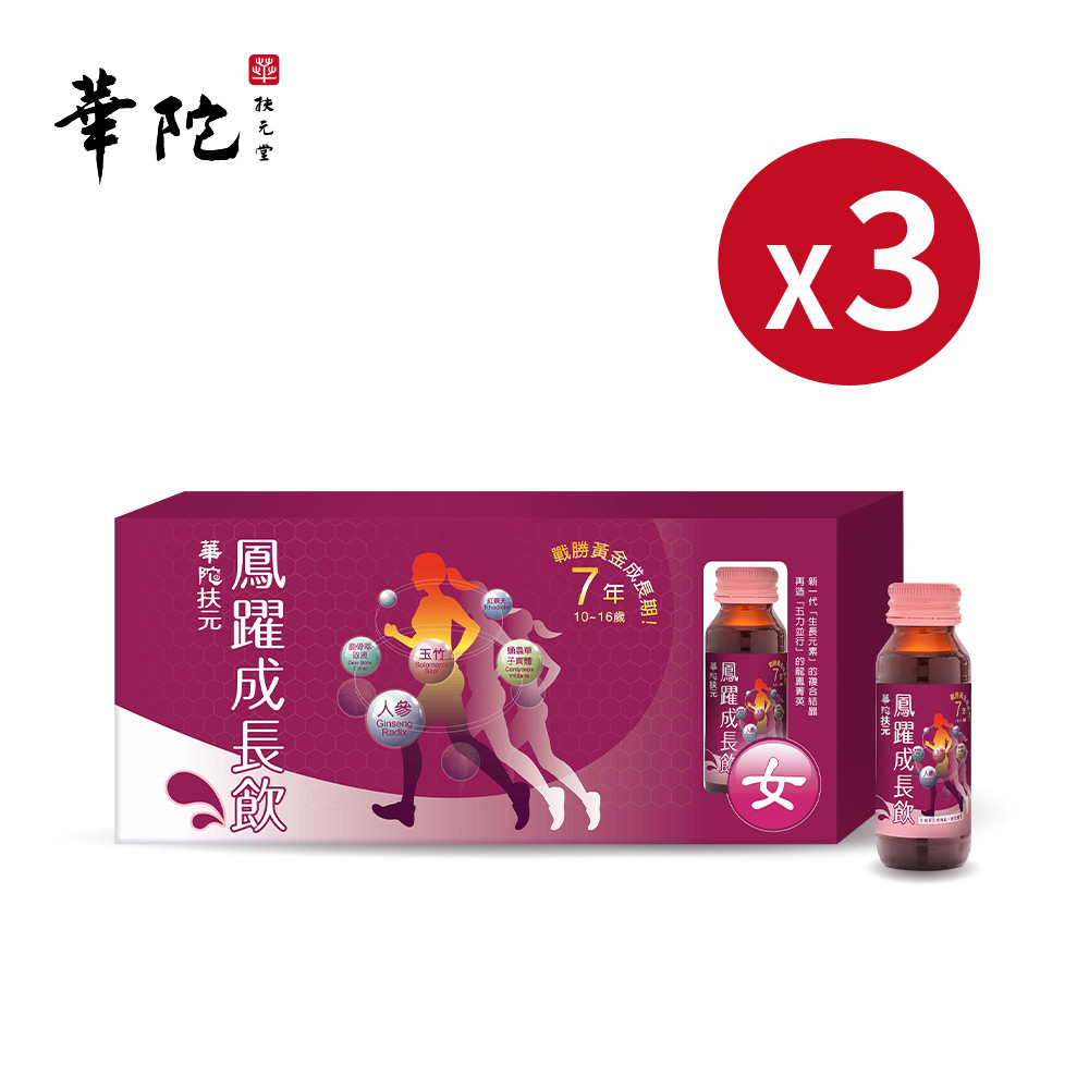 華陀扶元堂 鳳躍成長飲(60ml/瓶；6瓶/盒)3盒組