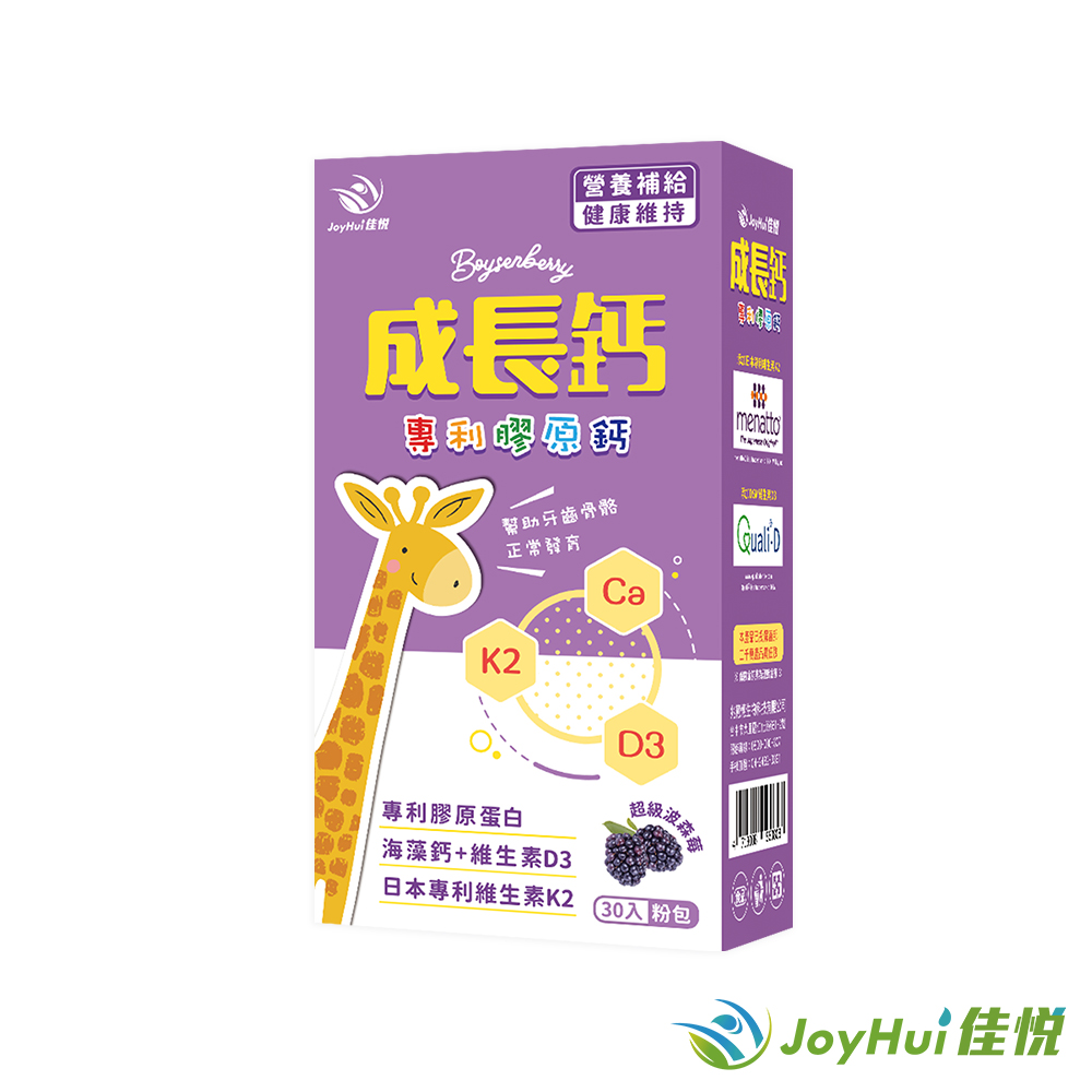 JoyHui佳悅 成長鈣專利膠原鈣粉 (30包/盒)