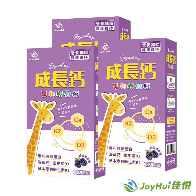JoyHui佳悅 成長鈣專利膠原鈣粉 (30包x3盒)