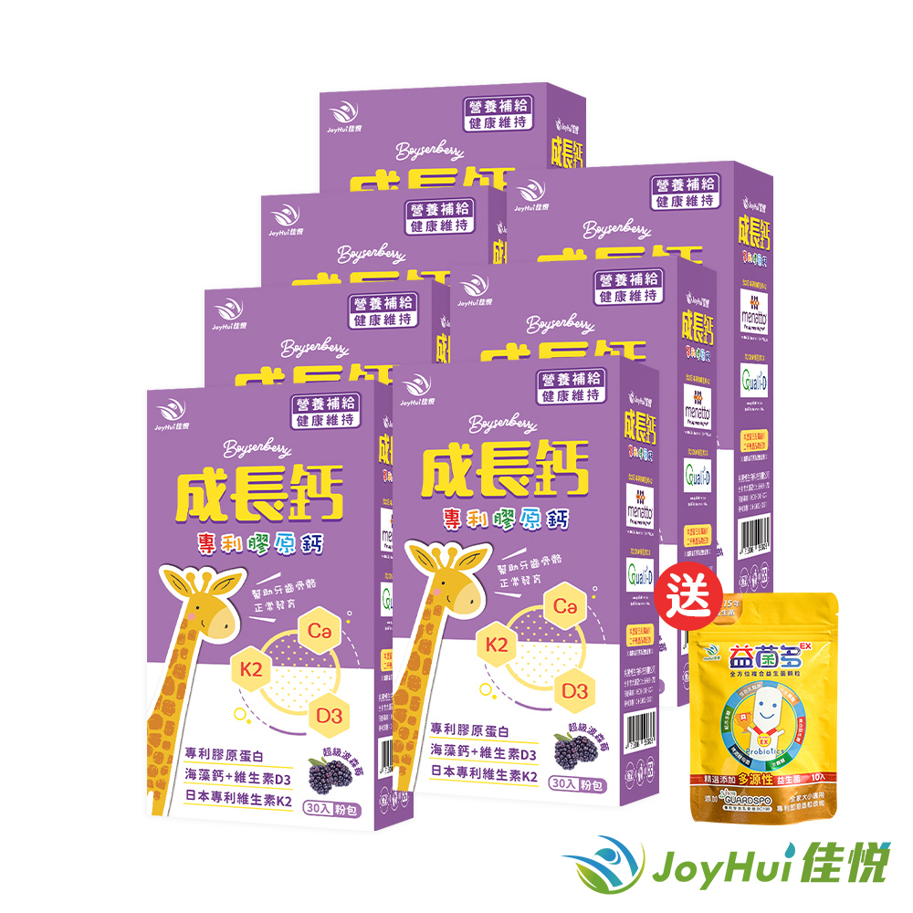 JoyHui佳悅 成長鈣專利膠原鈣粉 (30包x7盒)