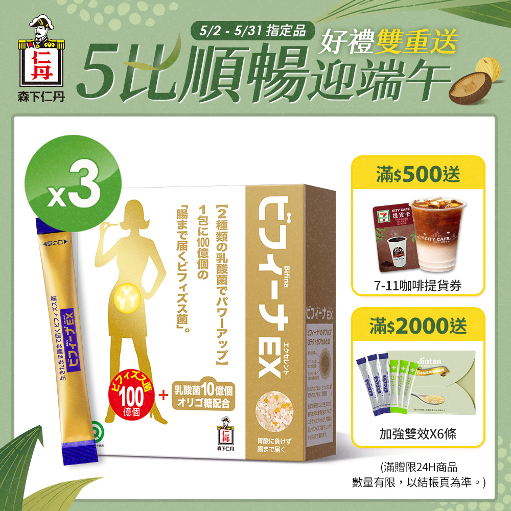 [森下仁丹晶球長益菌-頂級版益生菌(30條x3盒)