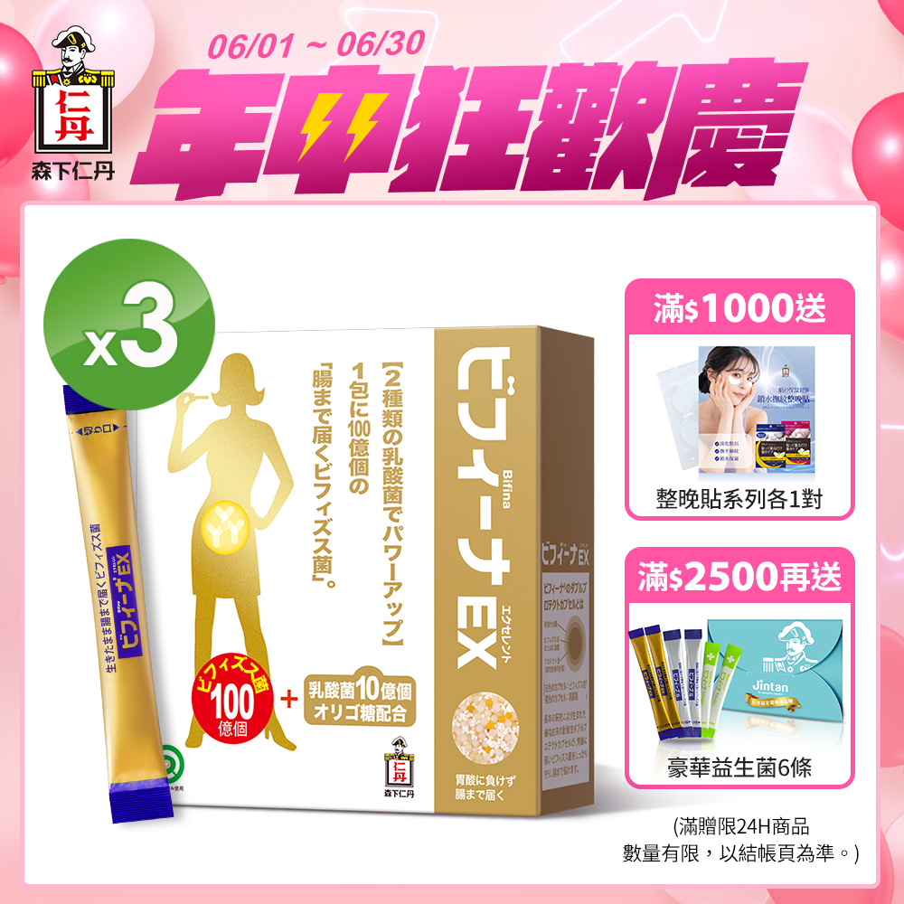 [森下仁丹晶球長益菌-頂級版益生菌(30條x3盒)