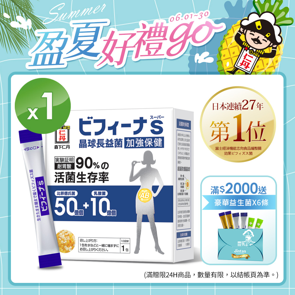 日本森下仁丹|晶球長益菌-50+10加強保健(30條/盒)