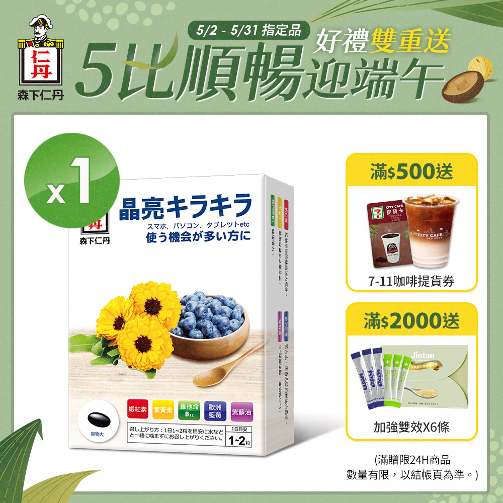 森下仁丹｜藍莓膠囊(30粒/盒)