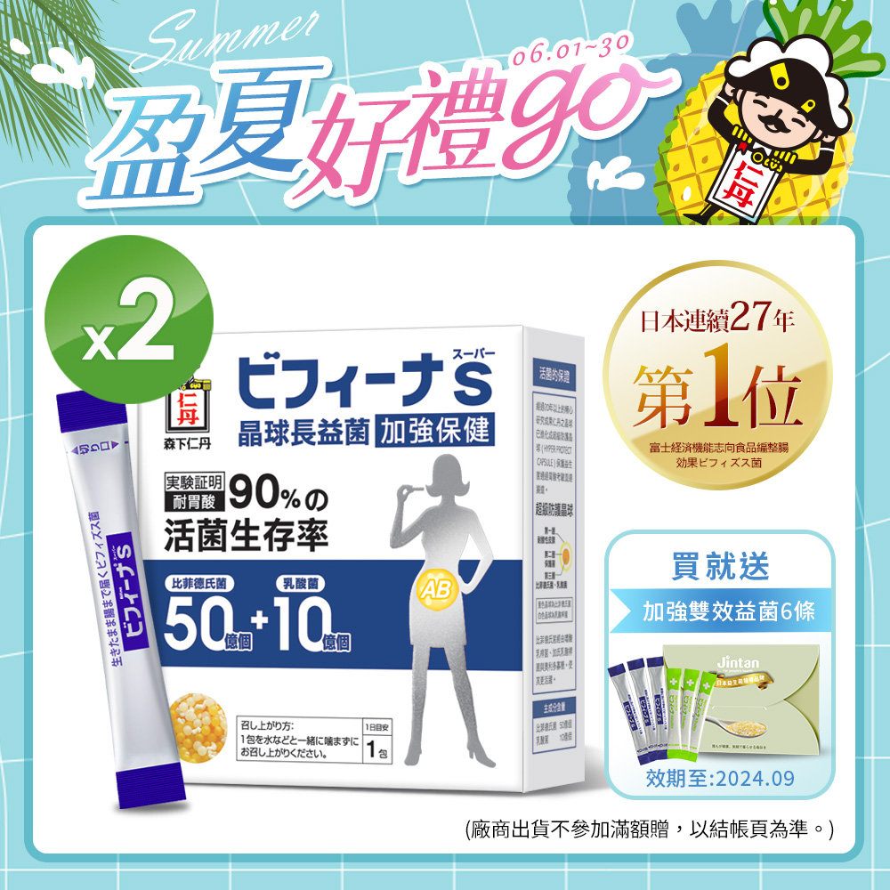 日本森下仁丹晶球長益菌-加強保健(30條X2盒)+豪華益生菌6條組