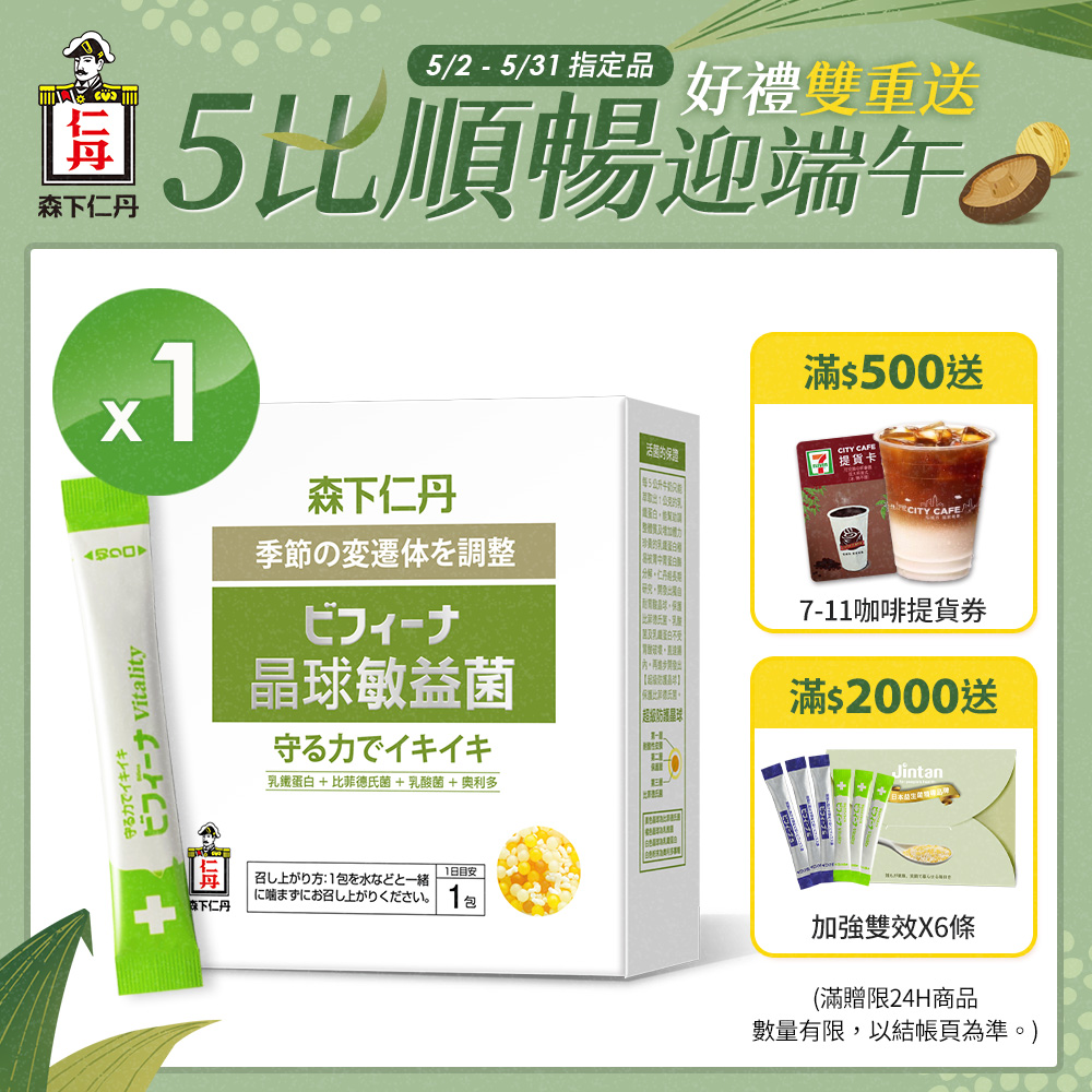 日本森下仁丹｜晶球敏益菌(1.3g*30包/盒)