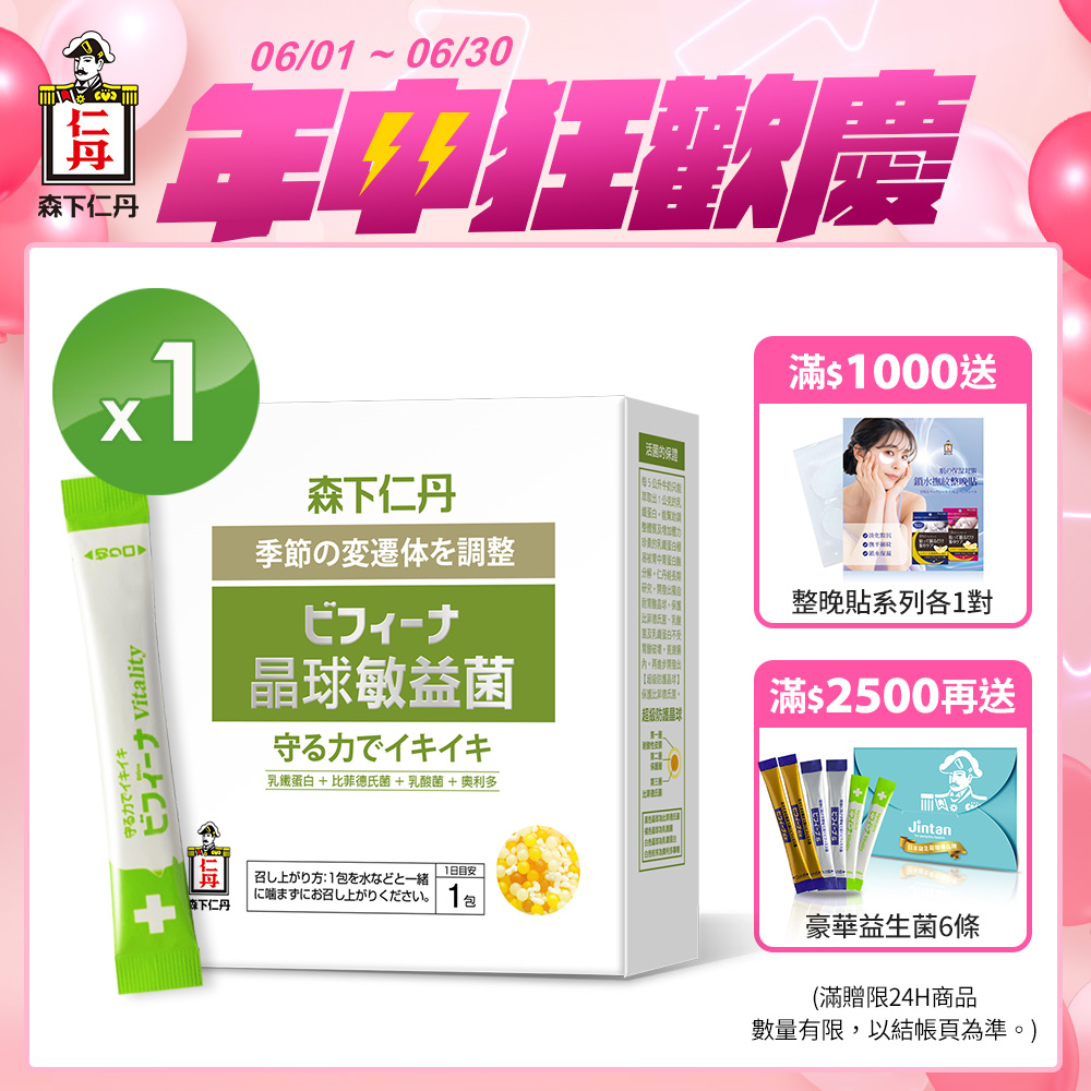 日本森下仁丹｜晶球敏益菌(1.3g*30包/盒)