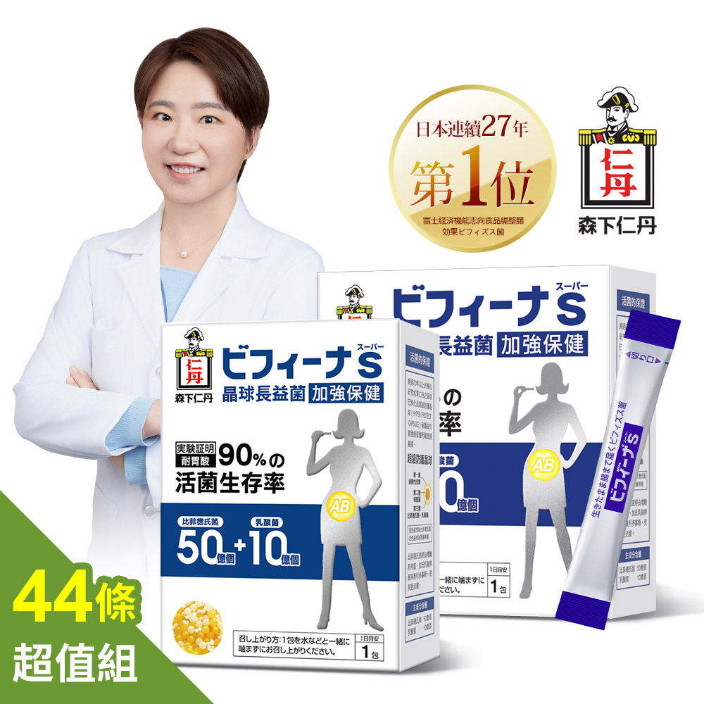 森下仁丹晶球長益菌-50+10加強保健-超值44條組