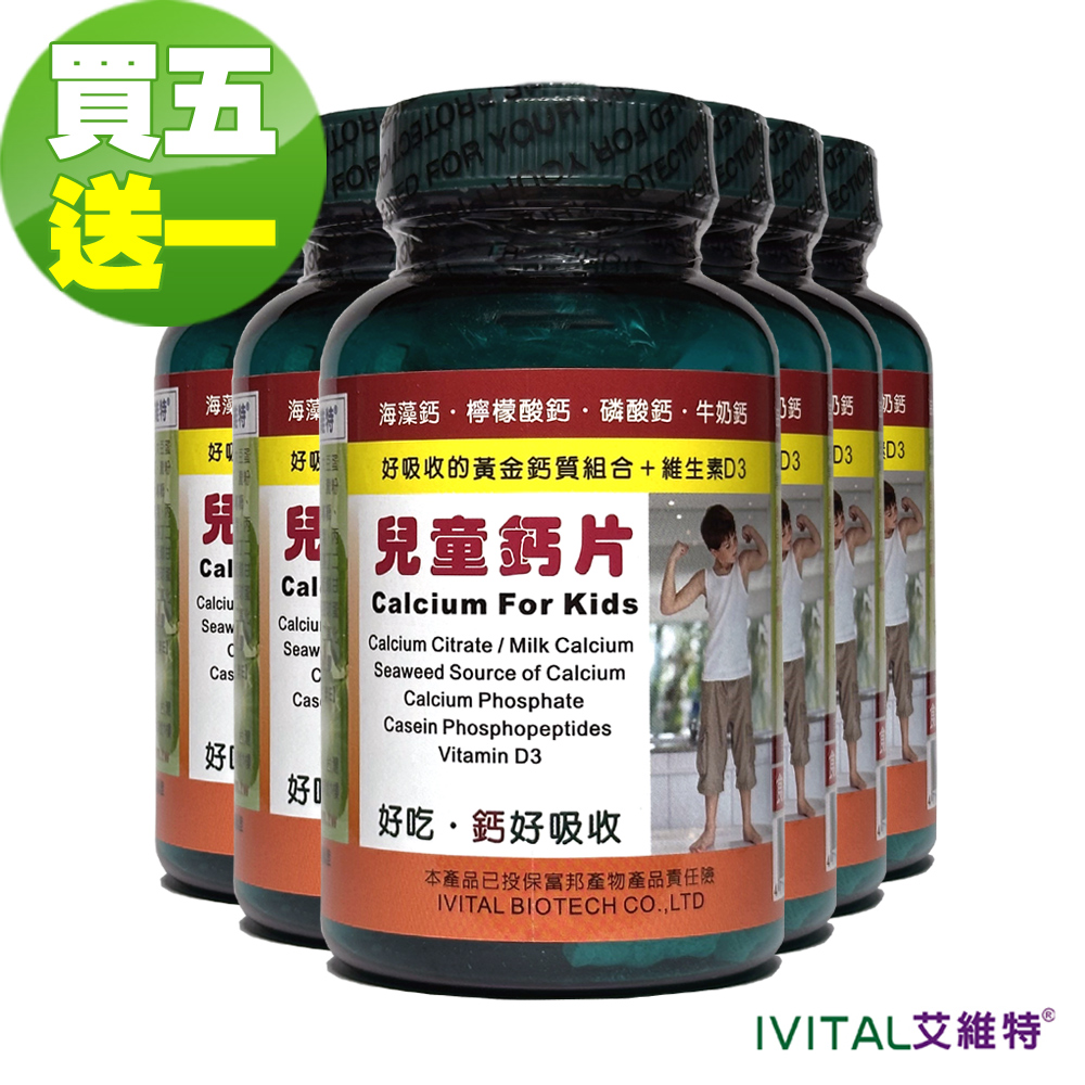 IVITAL艾維特®兒童專用鈣片甜嚼錠(100錠)「買5送1瓶組」
