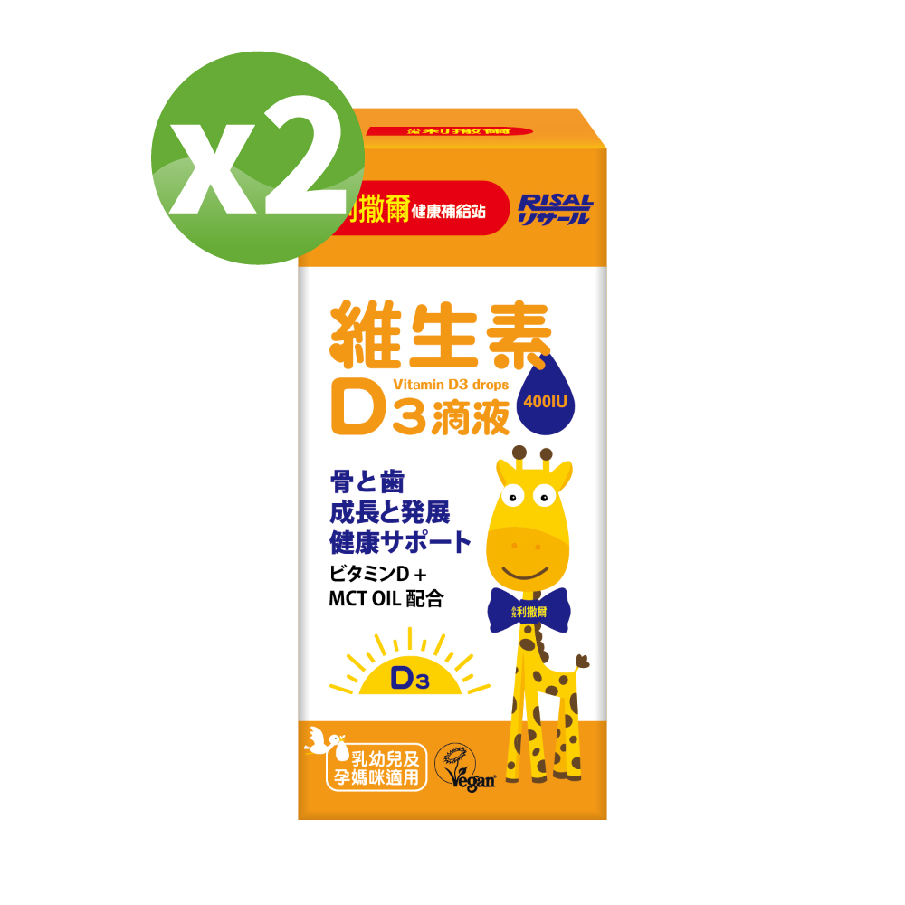 【小兒利撒爾】維生素D3滴液15mlx2瓶