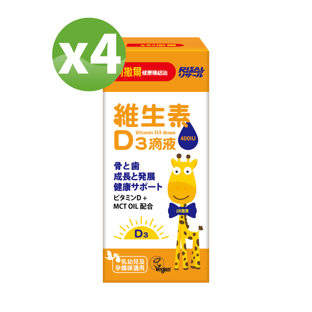 【小兒利撒爾】維生素D3滴液15mlx4瓶