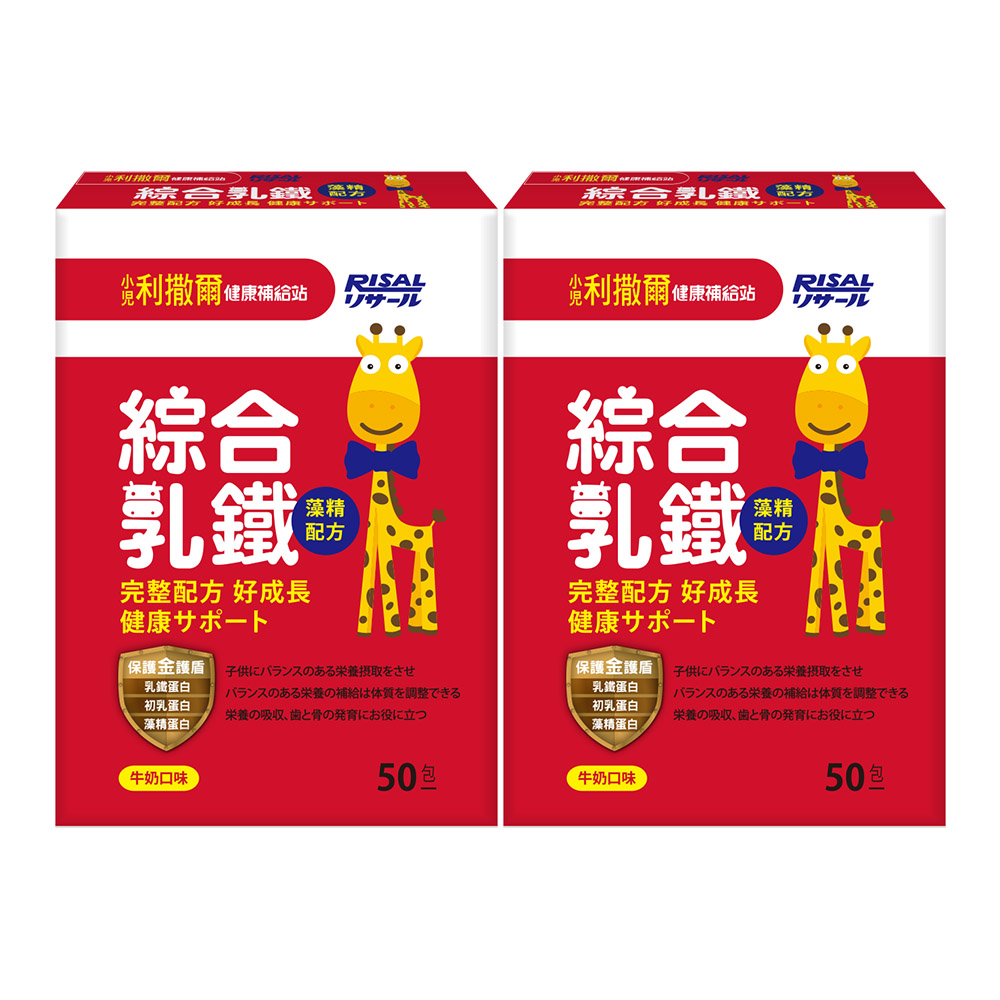 【小兒利撒爾】綜合乳鐵 藻精配方(2g*50包/盒)x２盒(成長優體素升級版)