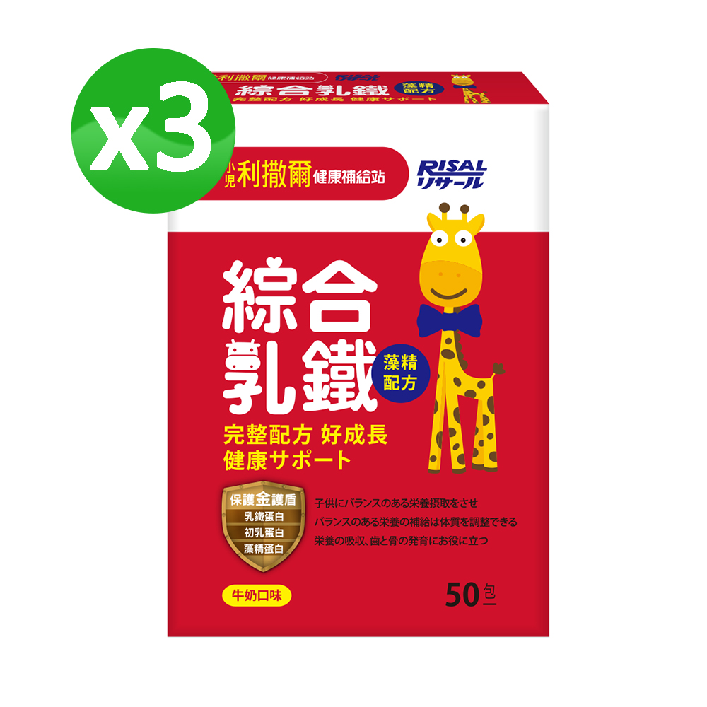 【小兒利撒爾】綜合乳鐵 藻精配方(2g*50包/盒)x 3盒(成長優體素升級版)