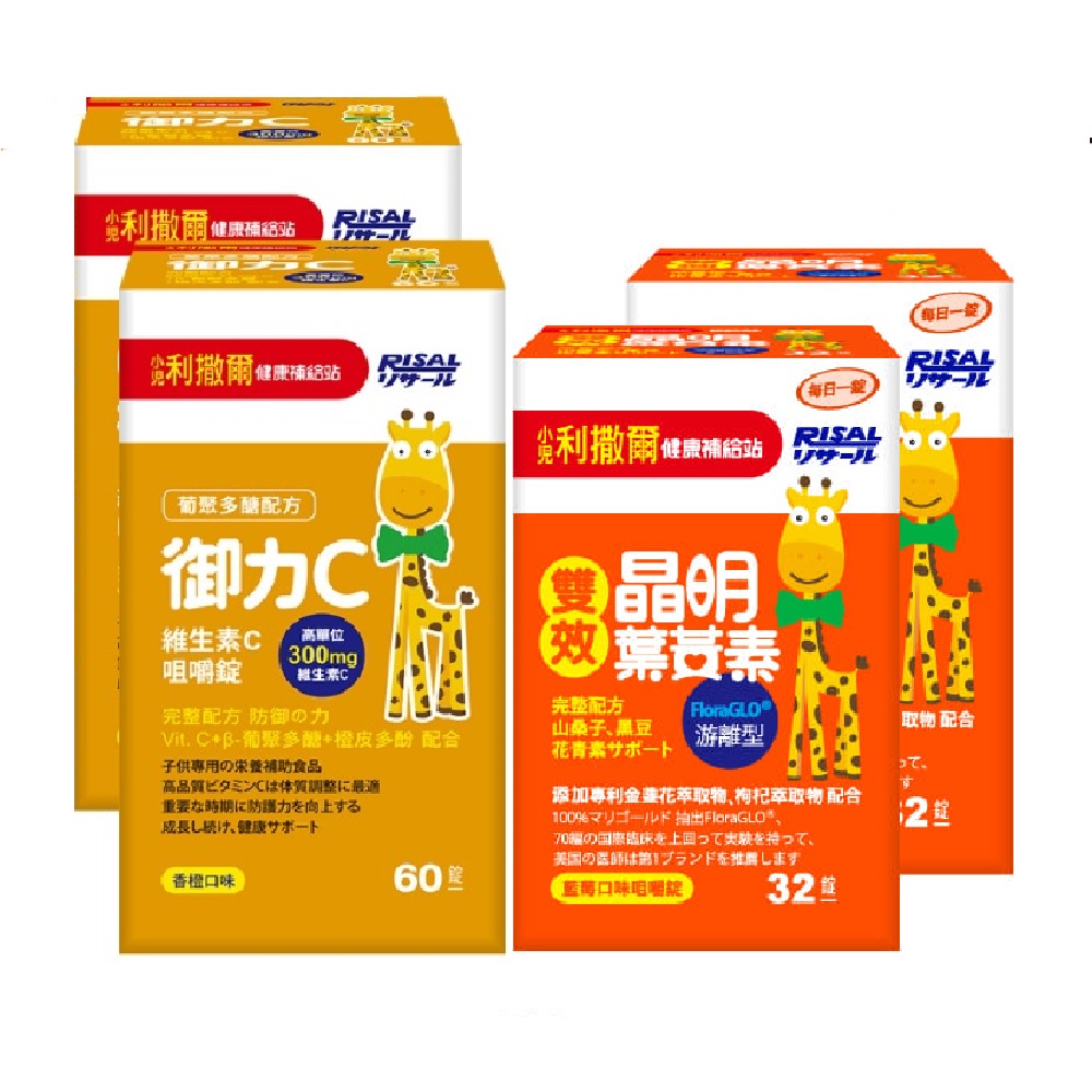 【小兒利撒爾】雙效晶明葉黃素 32粒/瓶*2+御力C 維生素C咀嚼錠(60粒)*2