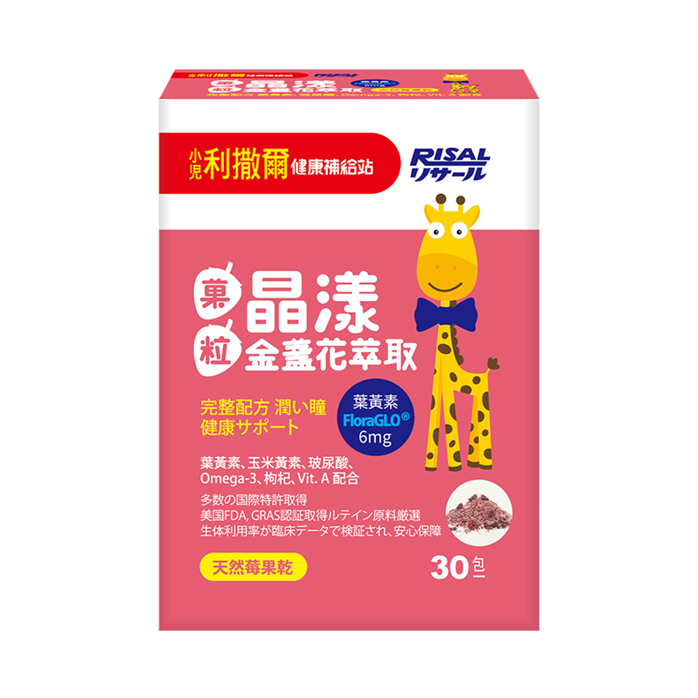 【小兒利撒爾】晶漾金盞花萃取 莓果果粒(30包/盒)