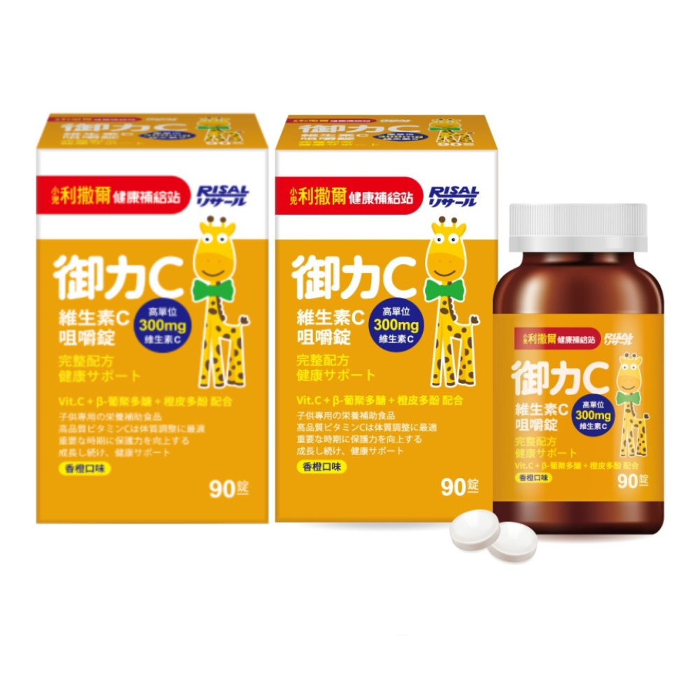 【小兒利撒爾】御力C 維生素C咀嚼錠 90錠/瓶 x2瓶