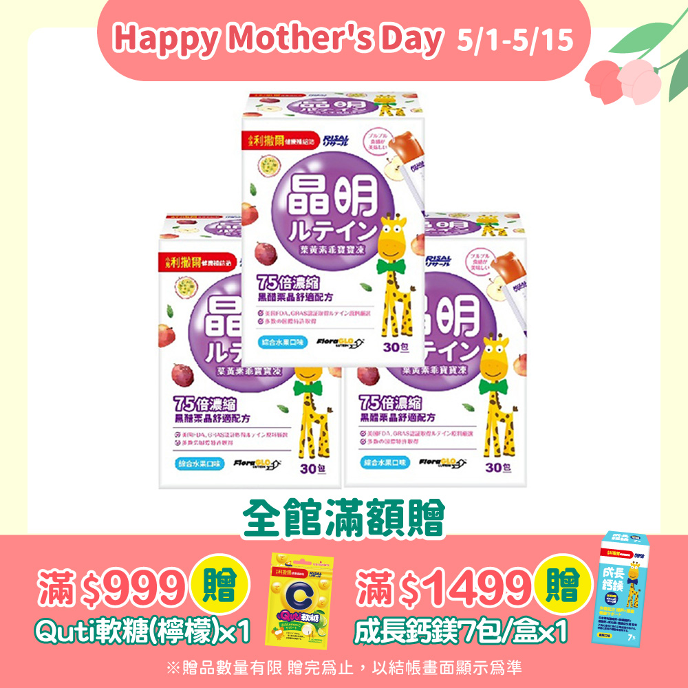 【小兒利撒爾】葉黃素乖寶寶凍 30包3盒組 共90包(新品開賣 75倍濃縮黑醋栗晶舒適配方)