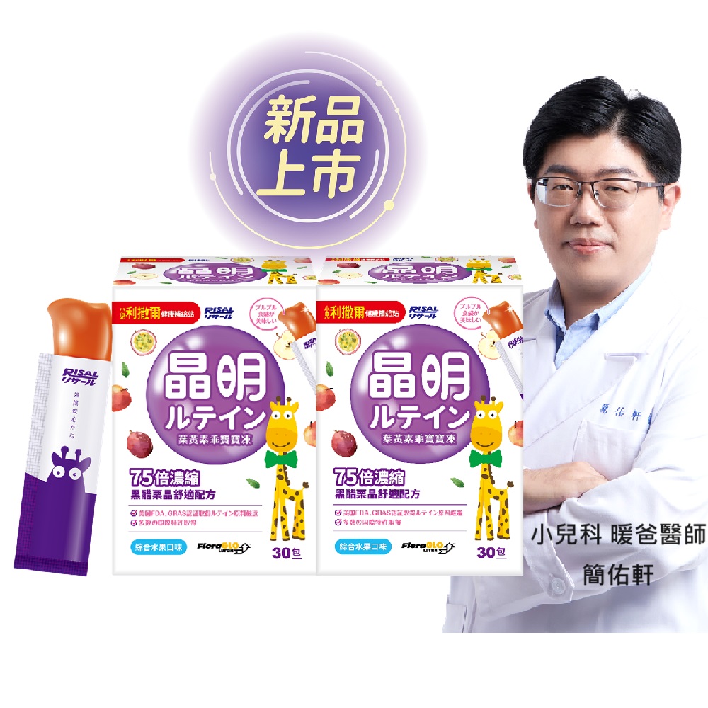 【小兒利撒爾】葉黃素乖寶寶凍 30包2盒組 共60包(新品開賣 75倍濃縮黑醋栗晶舒適配方)